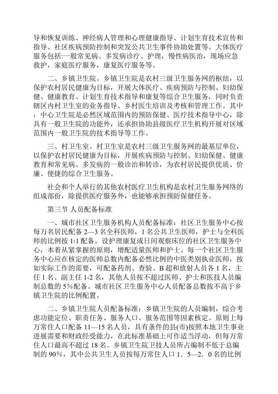 江苏省基层医疗卫生服务体系Word文档下载推荐.docx_第3页