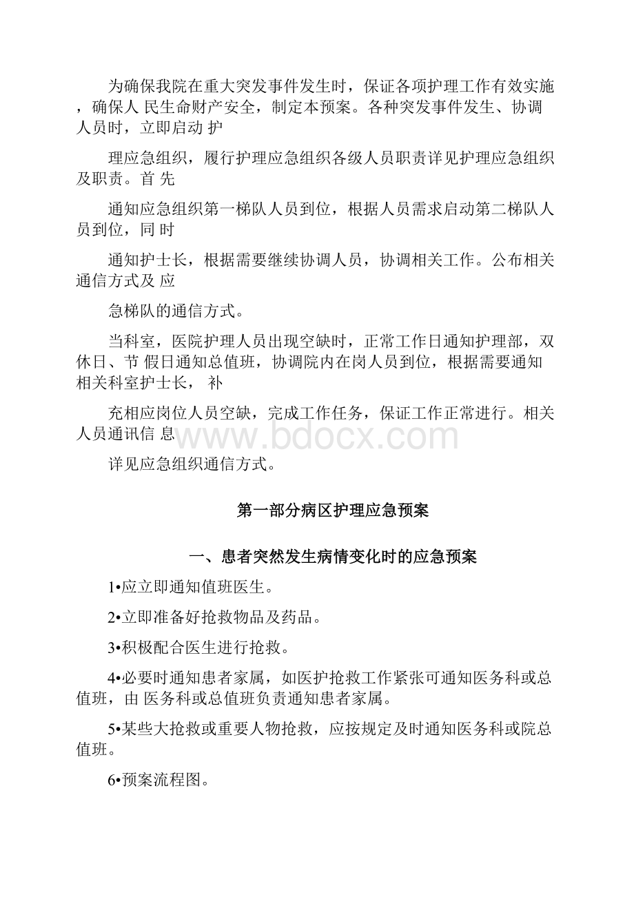 护理应急预案汇总Word格式.docx_第2页