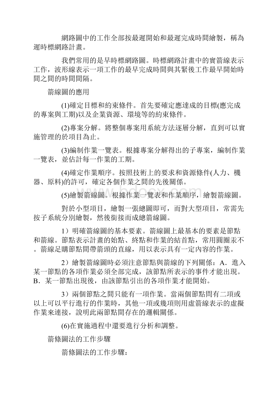 箭线图法.docx_第3页