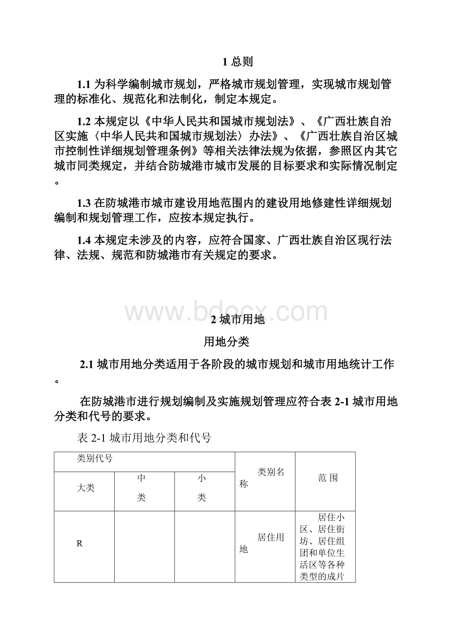 防城港市规划管理技术规定拟稿.docx_第2页