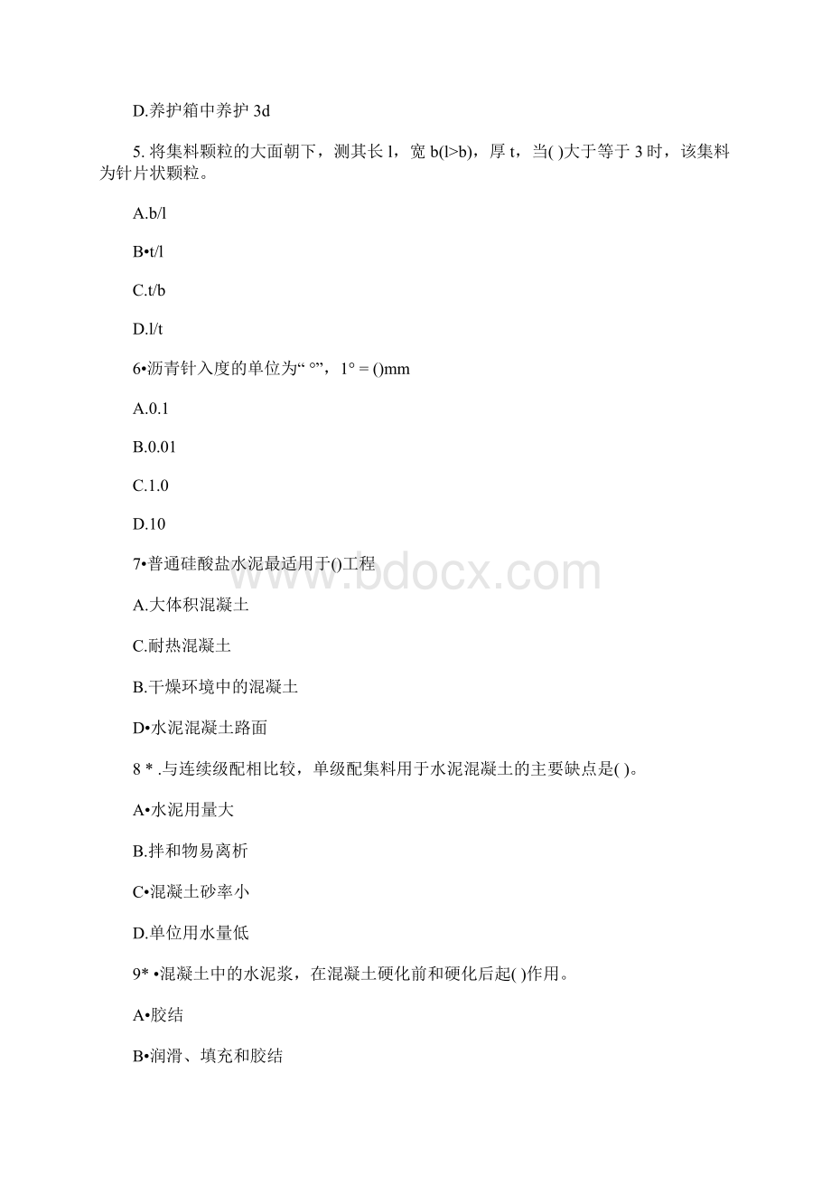 公路检验工程师水运材料预习试题及答案八含答案.docx_第2页