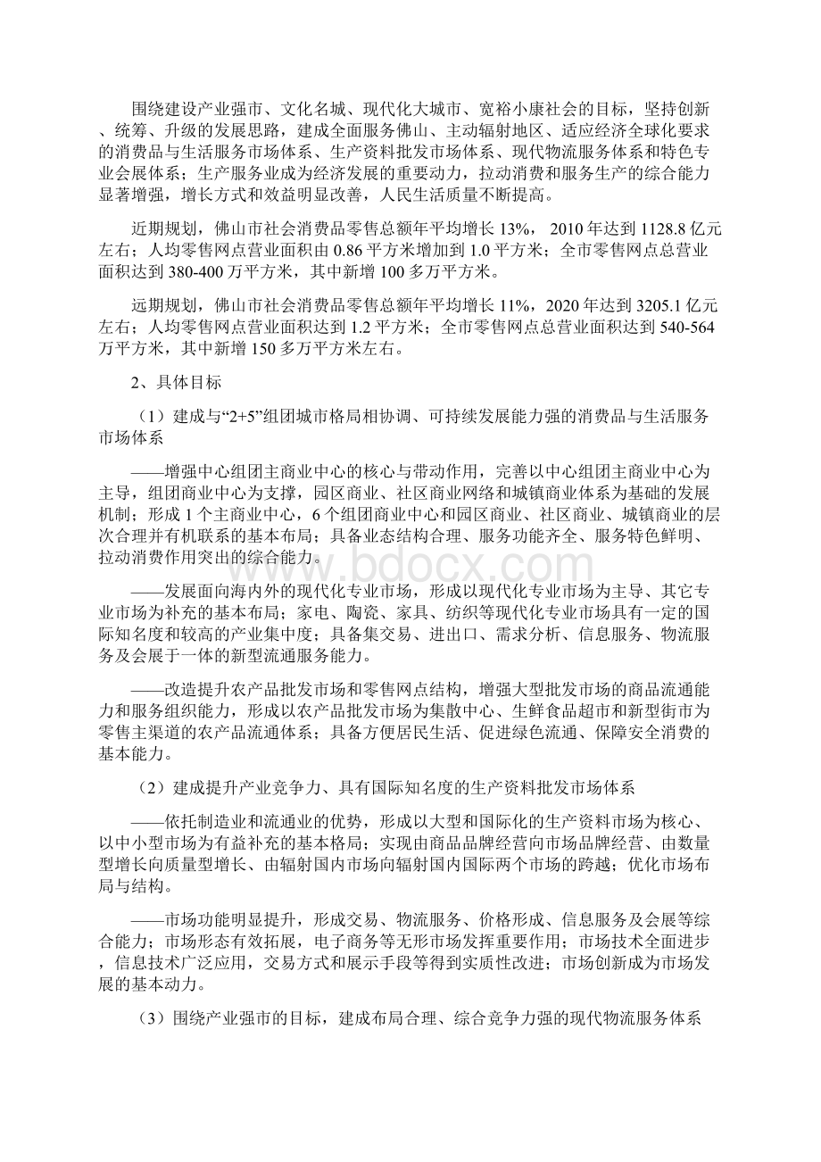 佛山市城市商业网点规划佛山市商业网点规划doc.docx_第3页