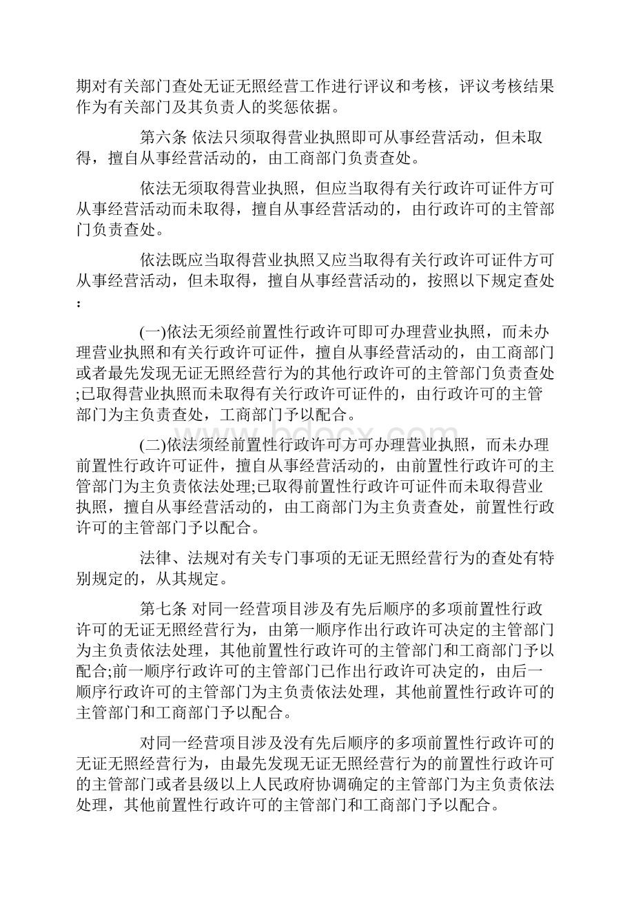 福建省查处无证无照经营行为办法.docx_第2页