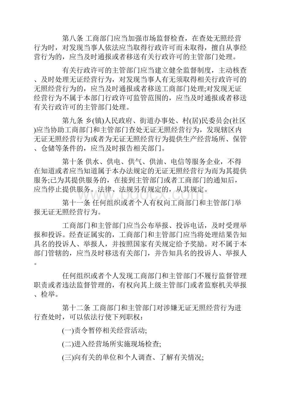 福建省查处无证无照经营行为办法.docx_第3页