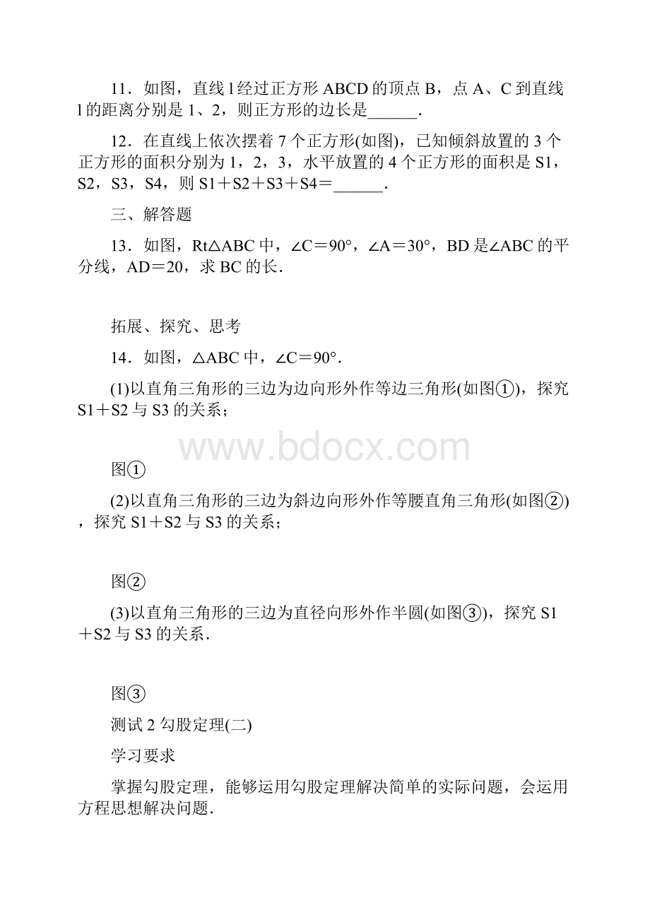 勾股定理全章分类练习题及答案.docx_第3页