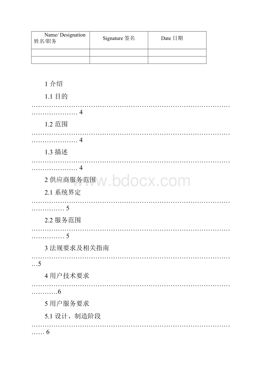 注射用水系统URSWord格式.docx_第2页