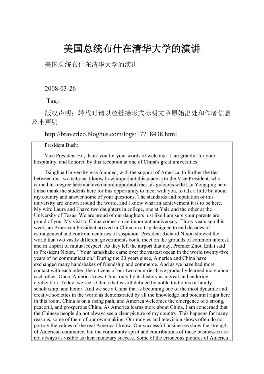 美国总统布什在清华大学的演讲.docx