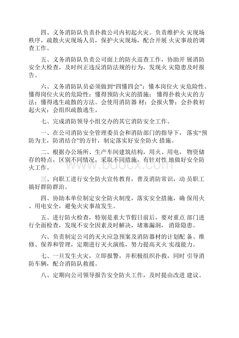 十专兼职消防队微型消防站或义务消防队组织管理制度.docx_第2页