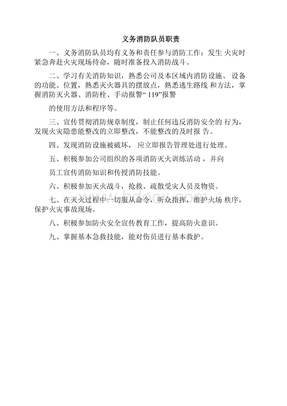 十专兼职消防队微型消防站或义务消防队组织管理制度Word文件下载.docx_第3页