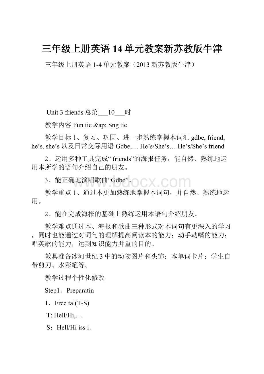 三年级上册英语14单元教案新苏教版牛津Word文档格式.docx_第1页