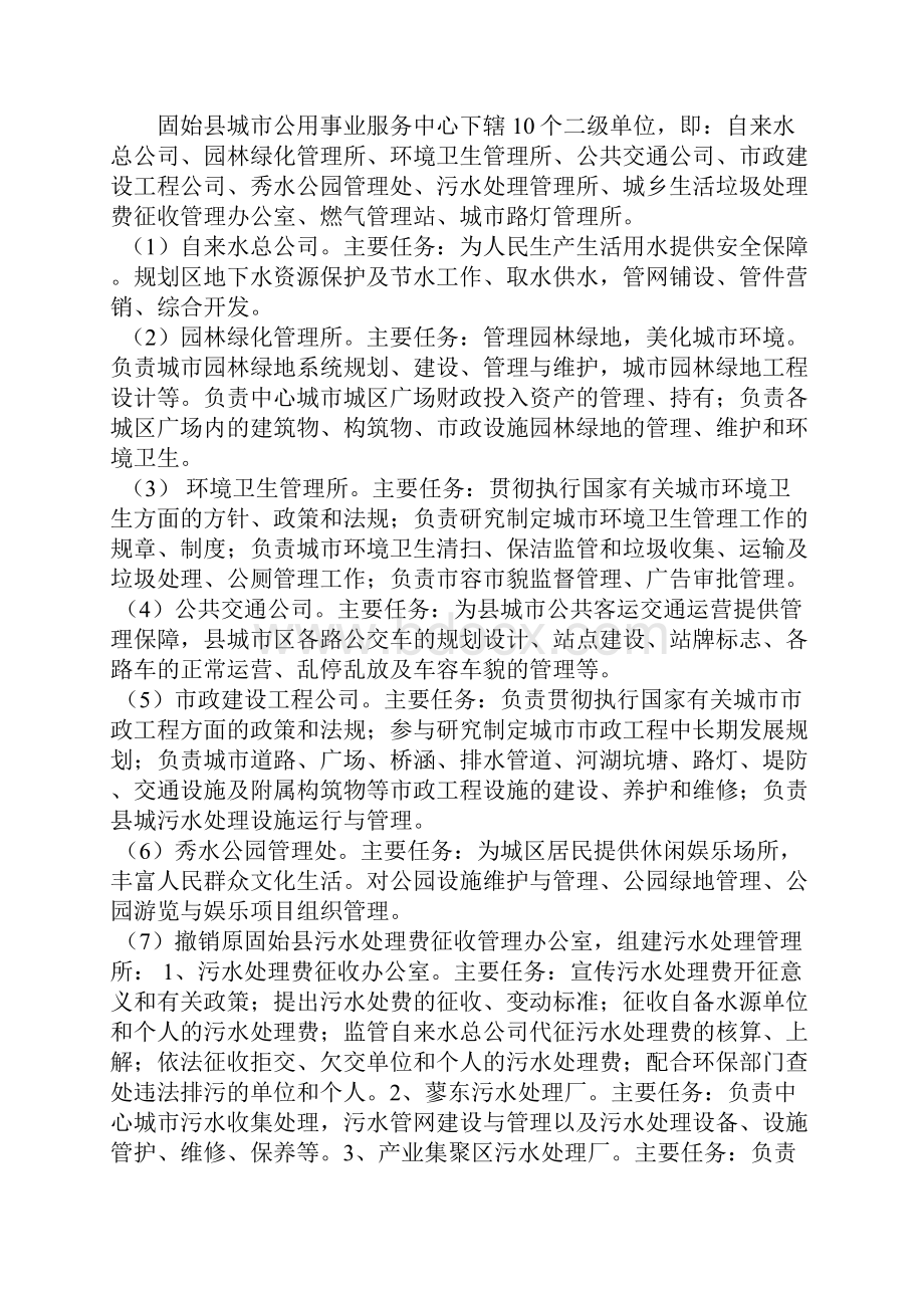 固始城公用事业服务中心部门决算.docx_第3页