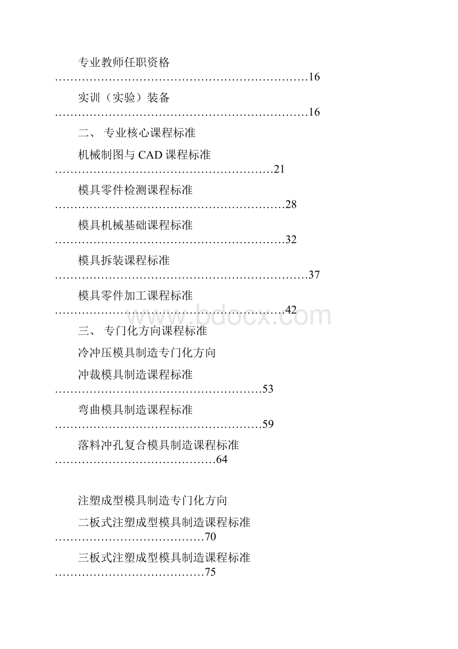 模具设计与制造专业教学标准.docx_第2页