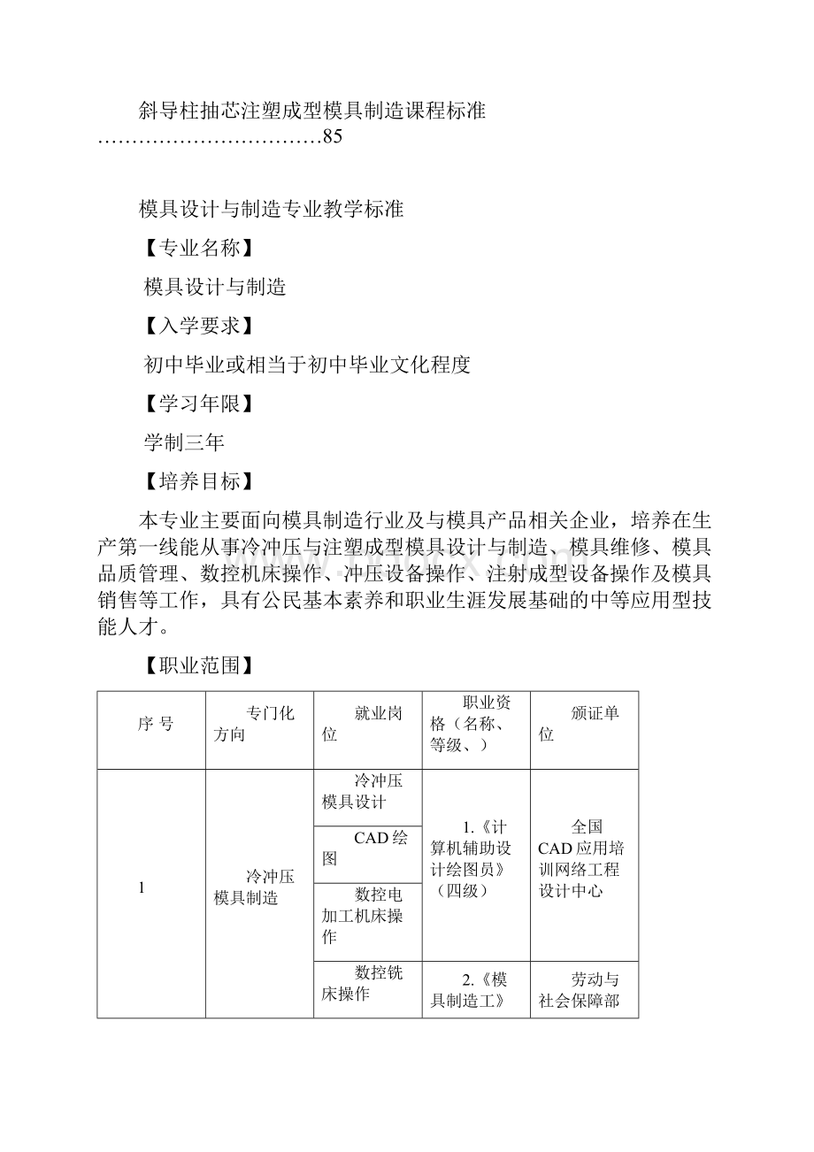 模具设计与制造专业教学标准Word文档下载推荐.docx_第3页