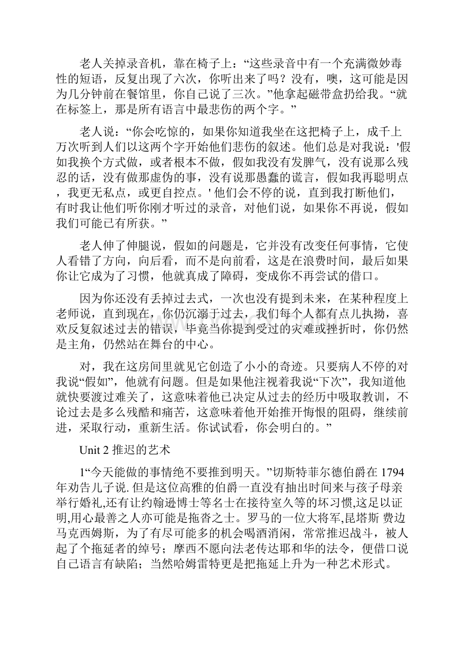 新编英语教程6课文翻译.docx_第2页