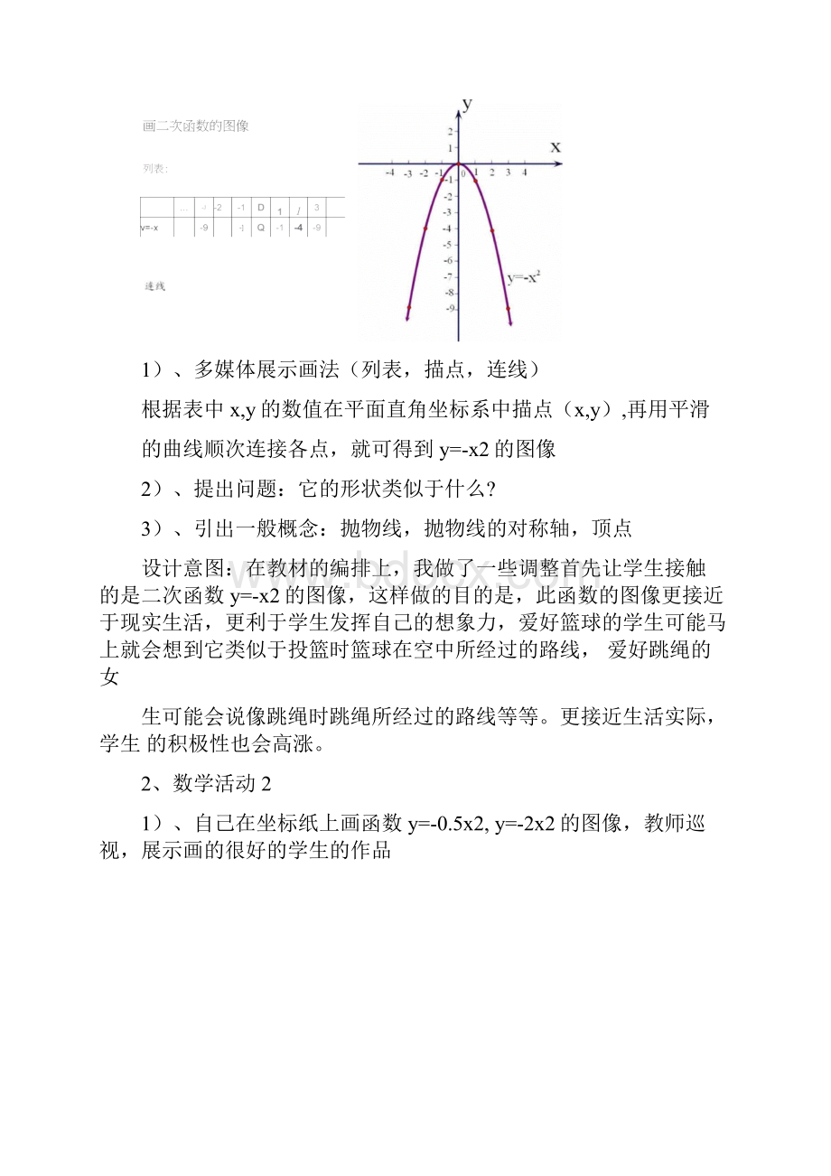 北师大版初三数学上册二次函数的图像与性质.docx_第3页