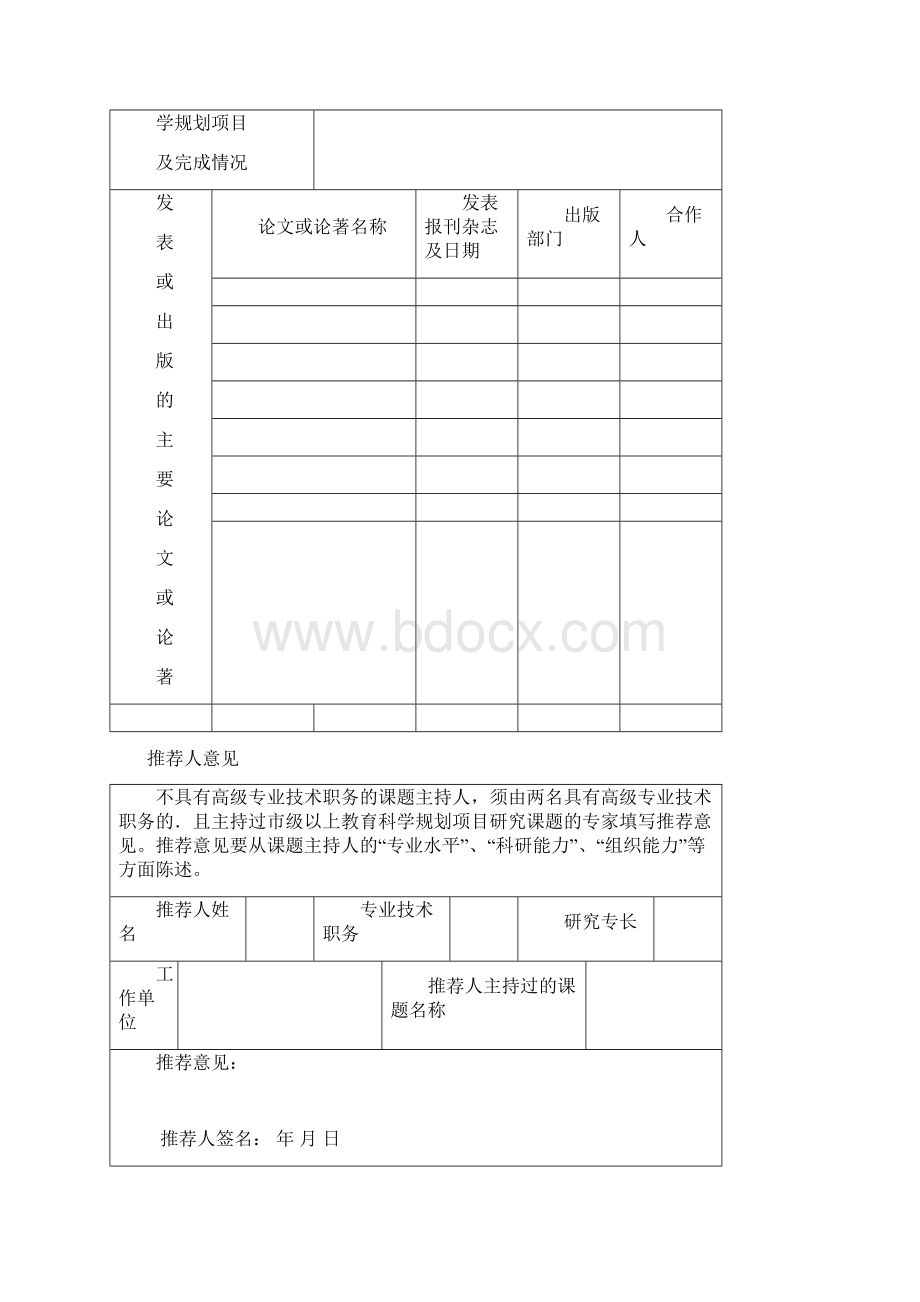 课题申报表文件.docx_第3页