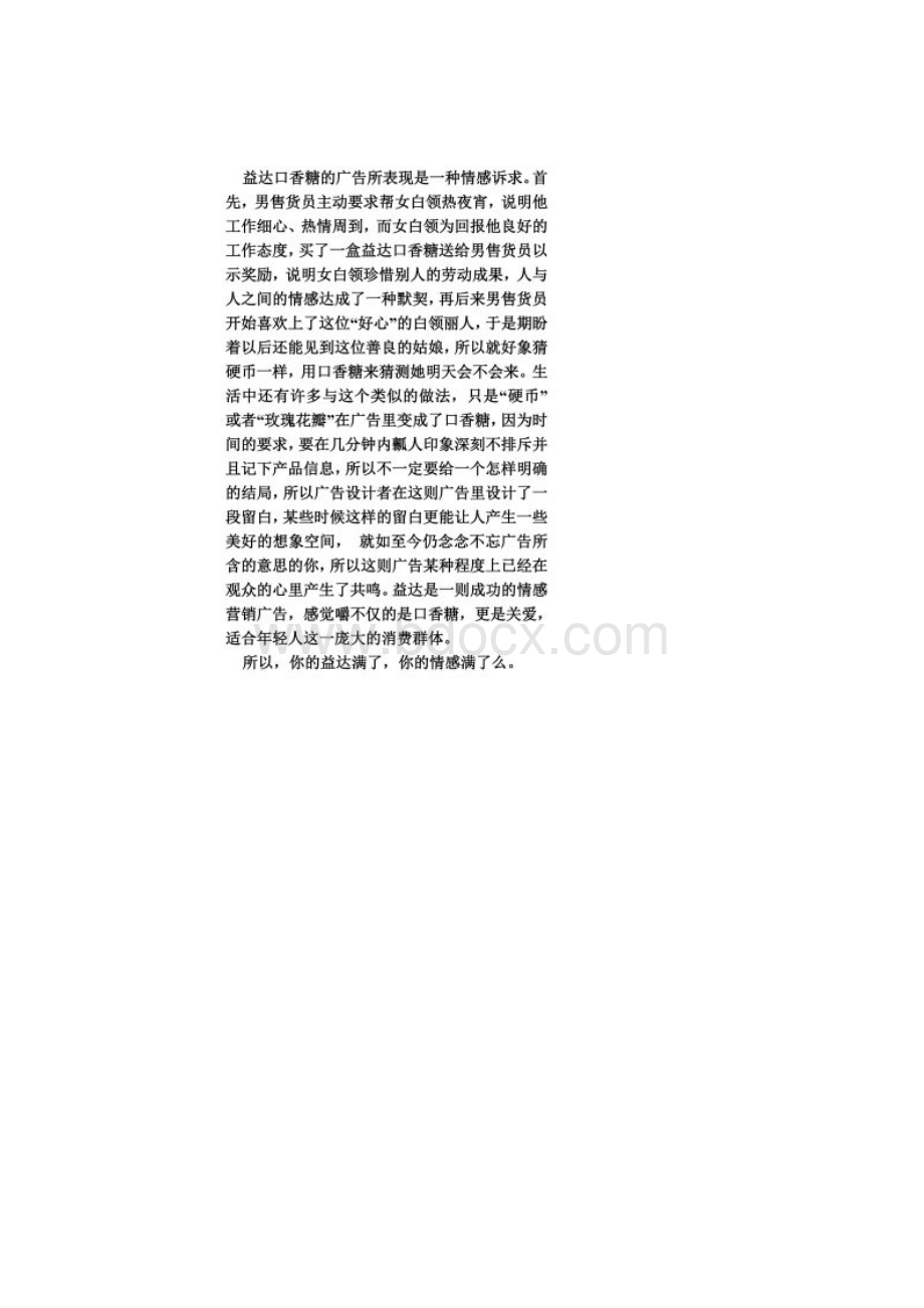 益达口香糖分析.docx_第3页