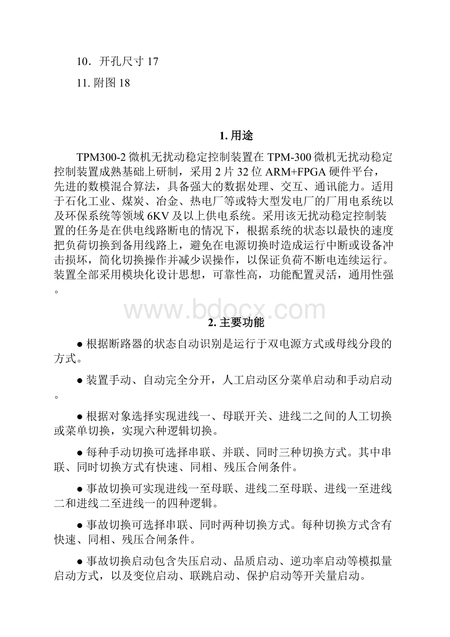 TPM3002无扰动稳定控制装置技术课案Word文档下载推荐.docx_第2页