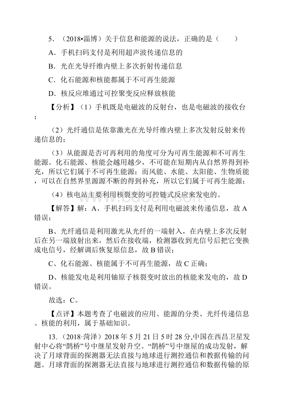 中考物理题分类汇编21信息的传递Word版含答案解析.docx_第2页