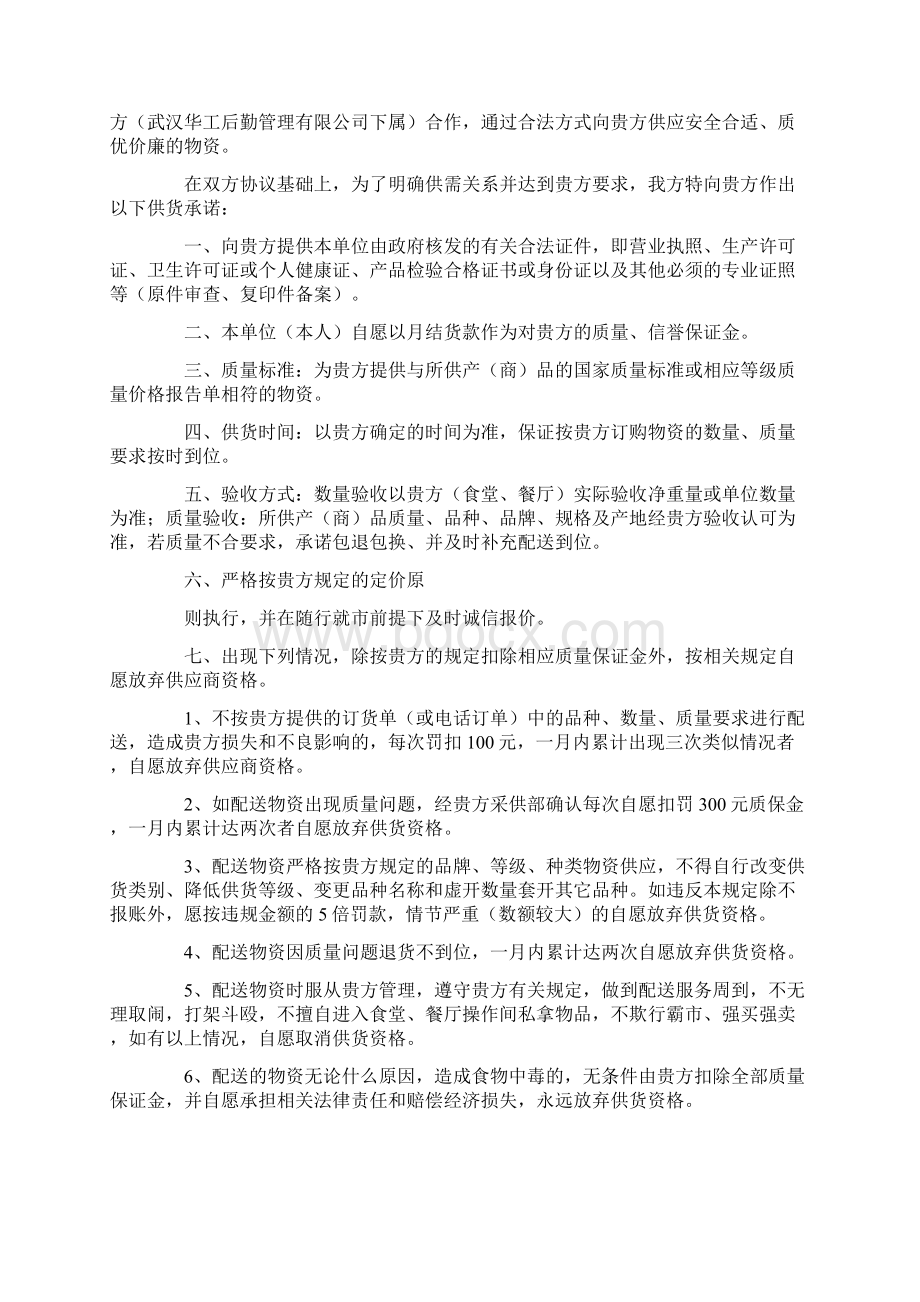 供货承诺书范文合集八篇.docx_第2页