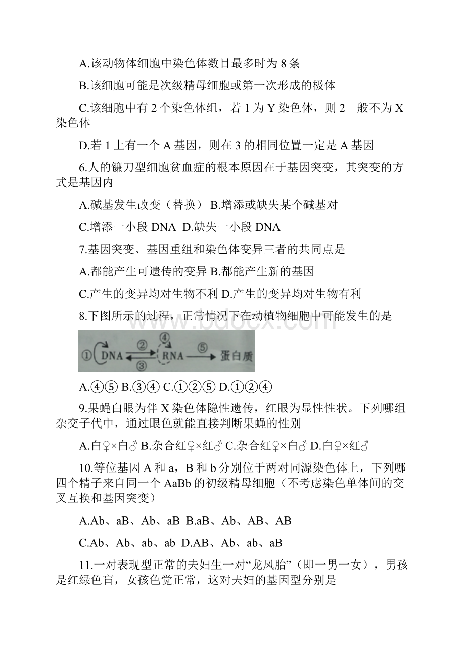 福建省漳州市学年高一下学期期末考试生物试题及答案文档格式.docx_第2页