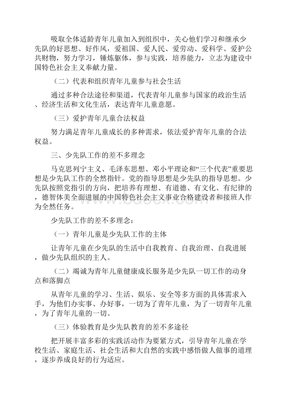 少先队辅导员工作纲要Word下载.docx_第3页