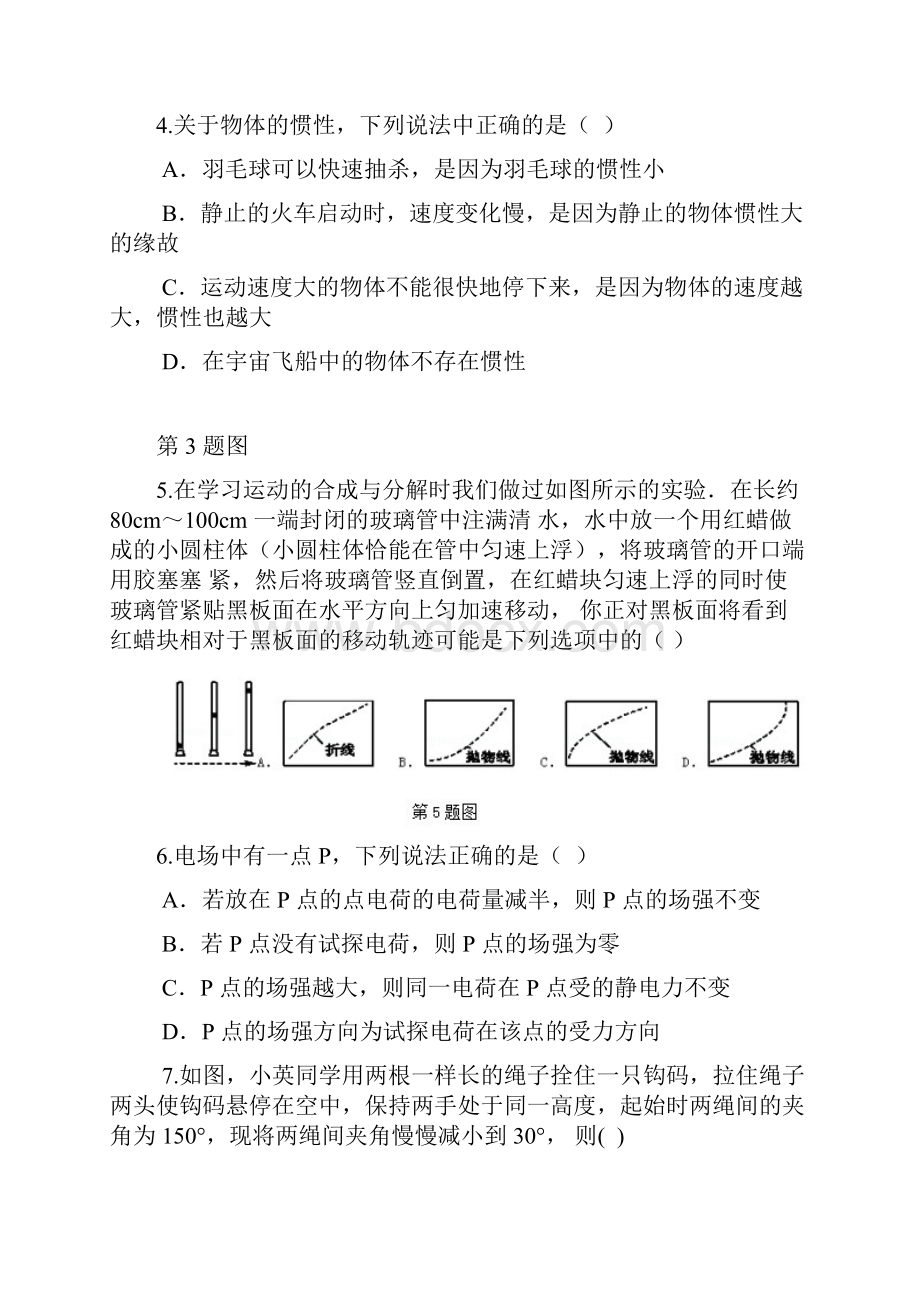 精品学年高一物理下学期期中试题 新版人教版1.docx_第2页