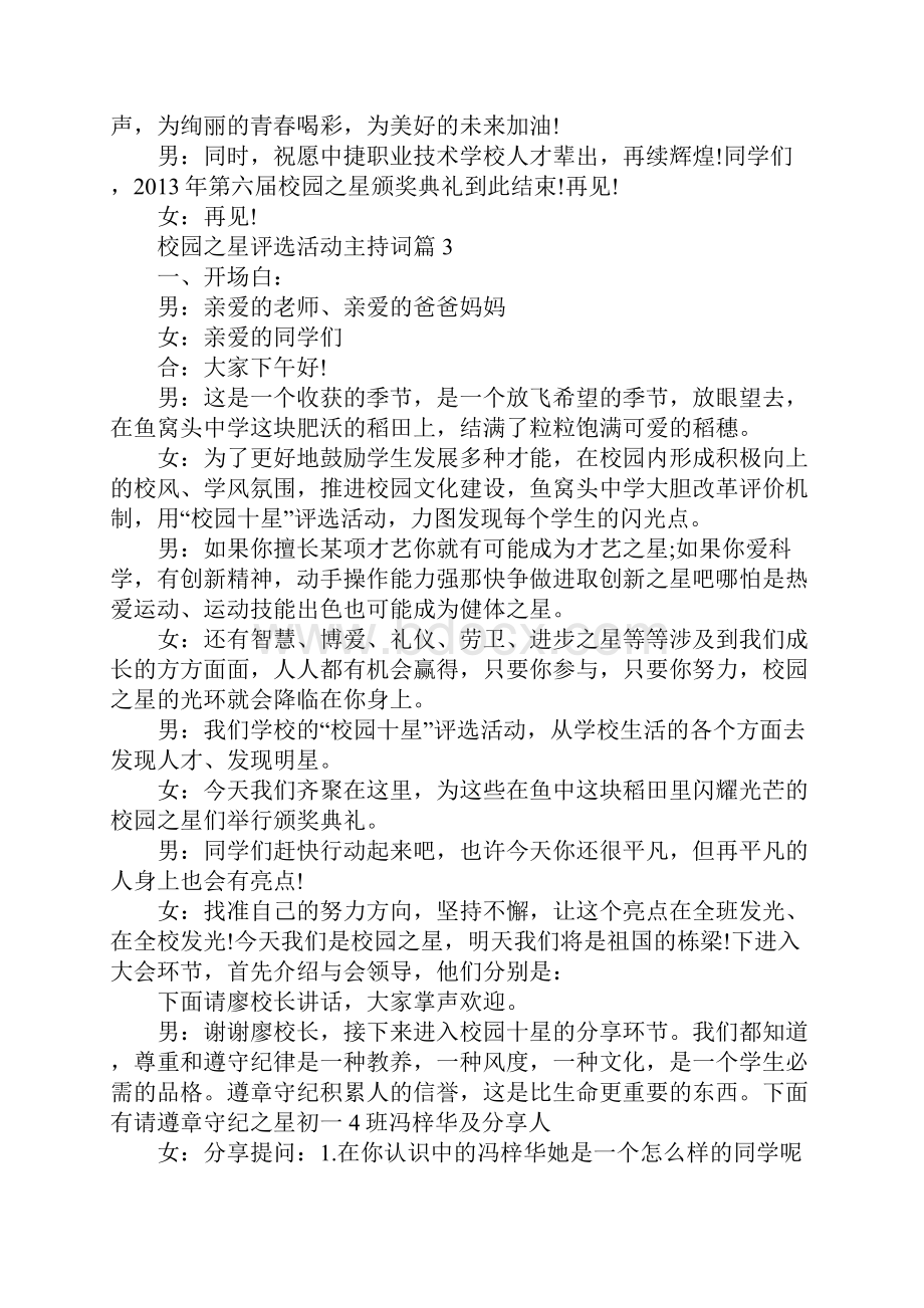 校园之星评选活动主持词.docx_第2页