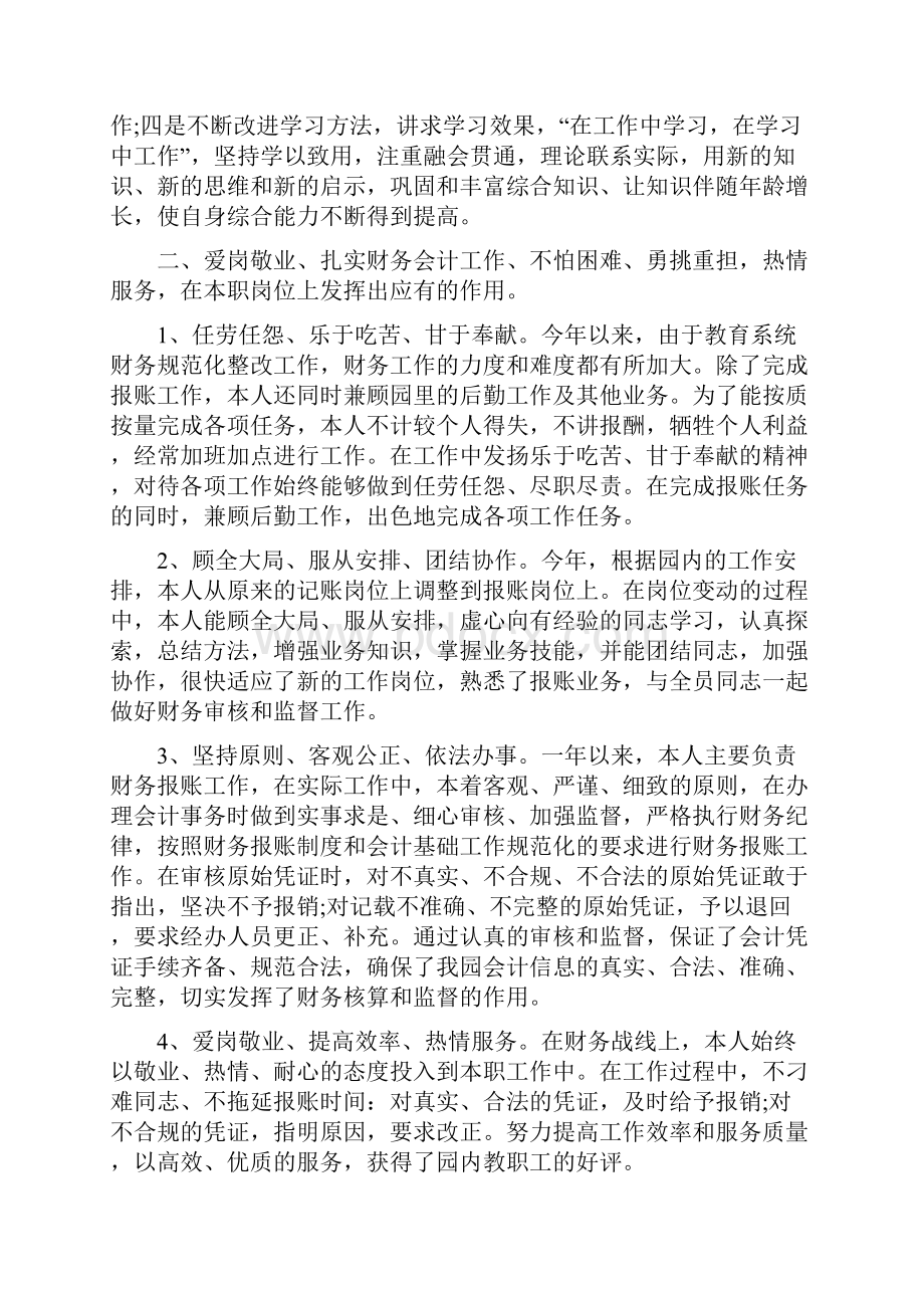 会计人员年终总结及工作计划.docx_第2页