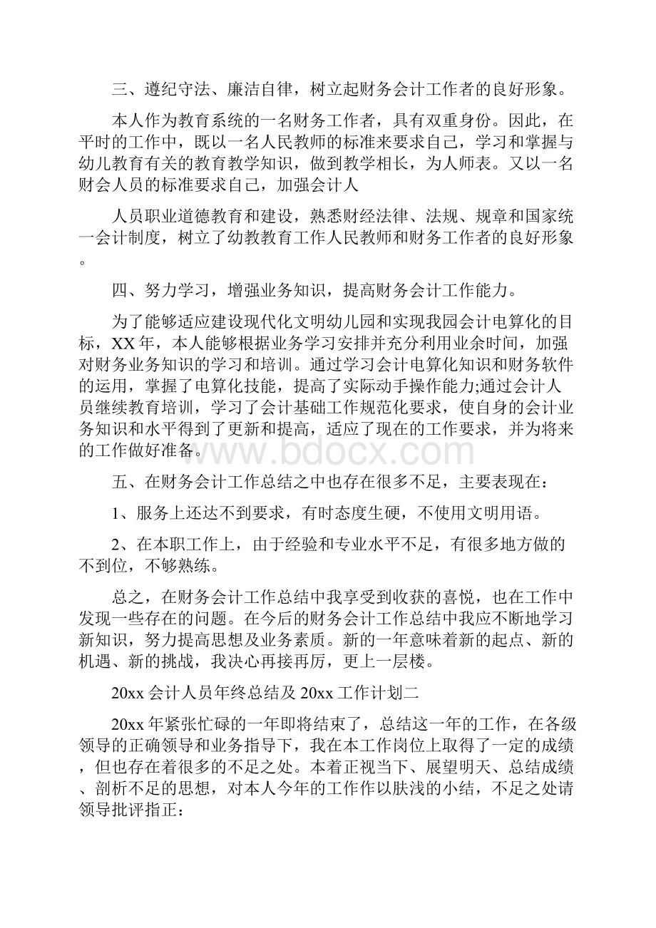 会计人员年终总结及工作计划.docx_第3页