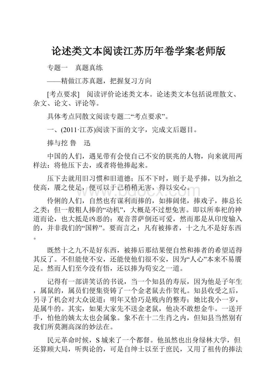 论述类文本阅读江苏历年卷学案老师版.docx