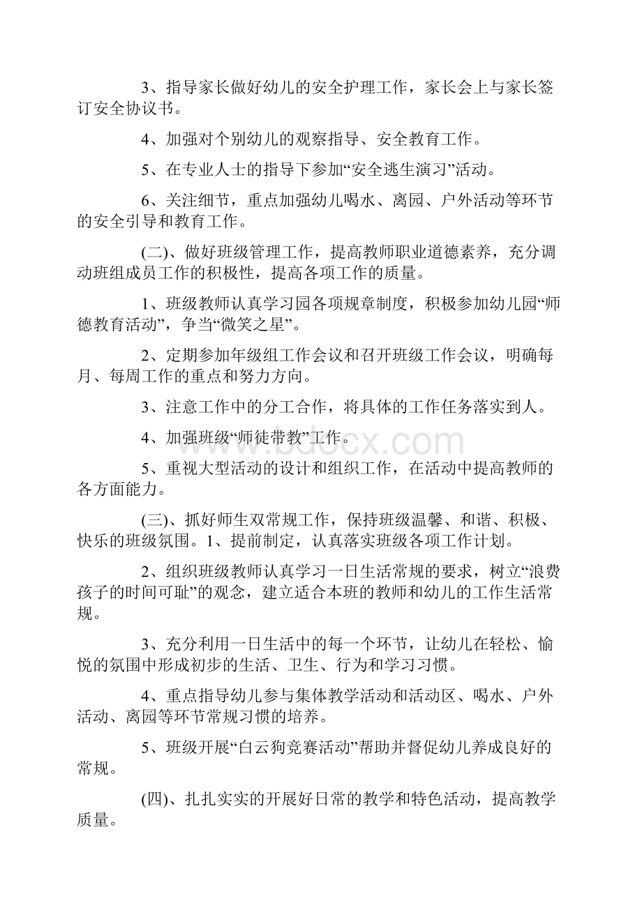 中班班级工作计划下学期Word格式.docx_第2页