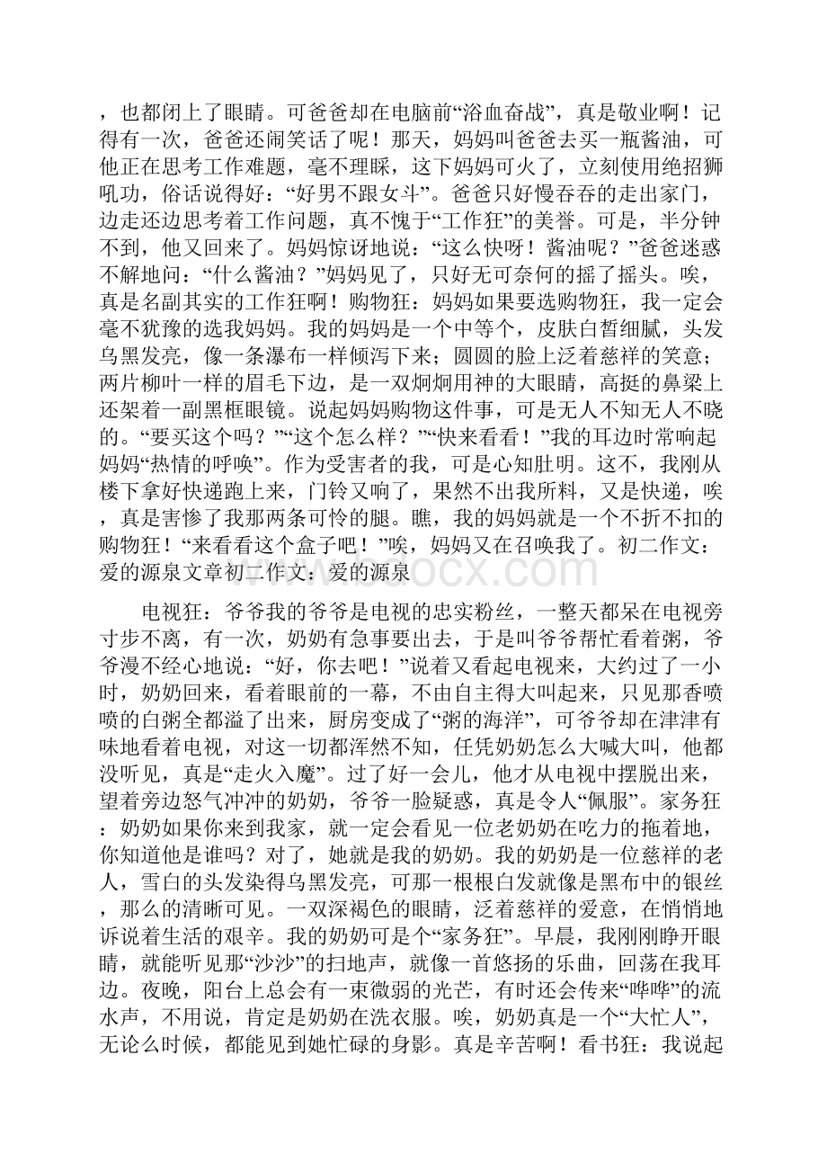 初二作文爱的源泉.docx_第2页