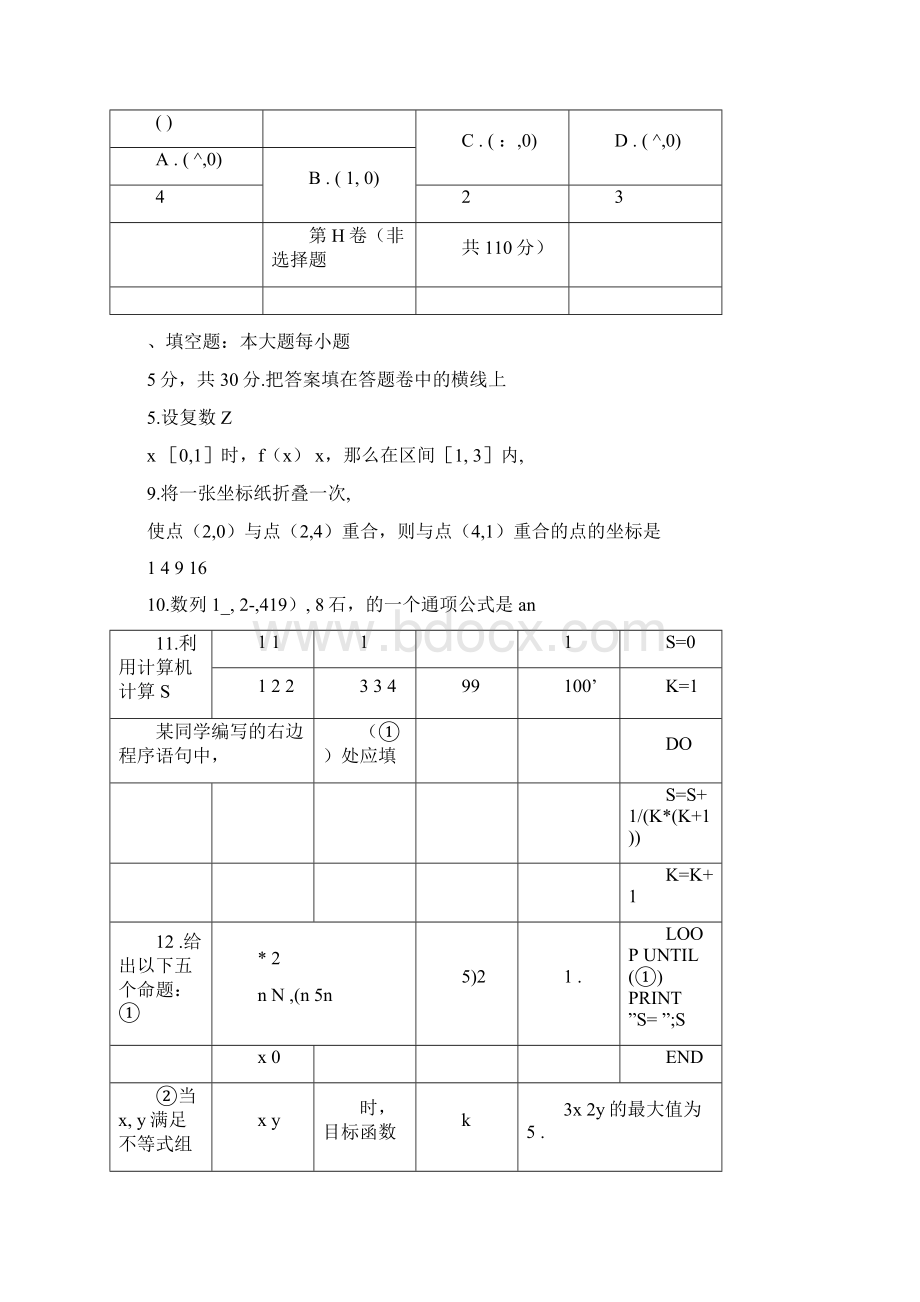 汕头市二模数学试题理科.docx_第3页