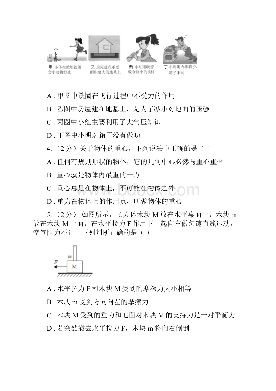 华师大版八上科学单元同步训练卷四几种常见的力第四单元摩擦力C卷.docx_第2页