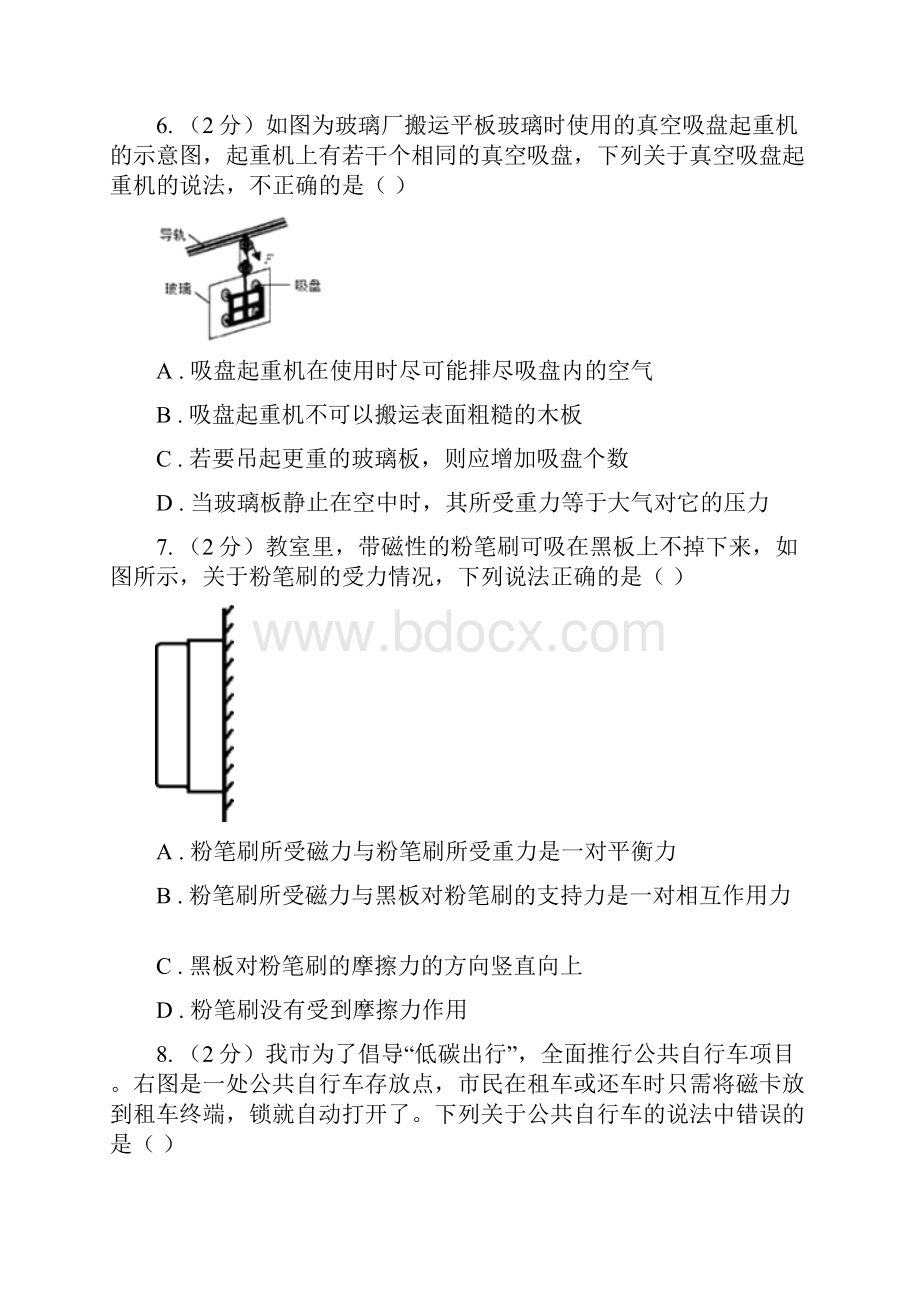 华师大版八上科学单元同步训练卷四几种常见的力第四单元摩擦力C卷.docx_第3页