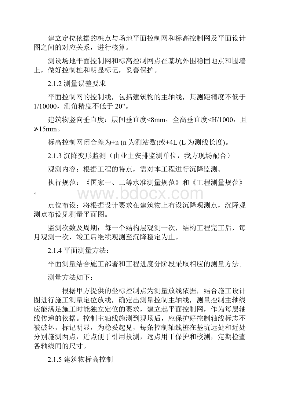 技术交底质量通病防治措施.docx_第3页