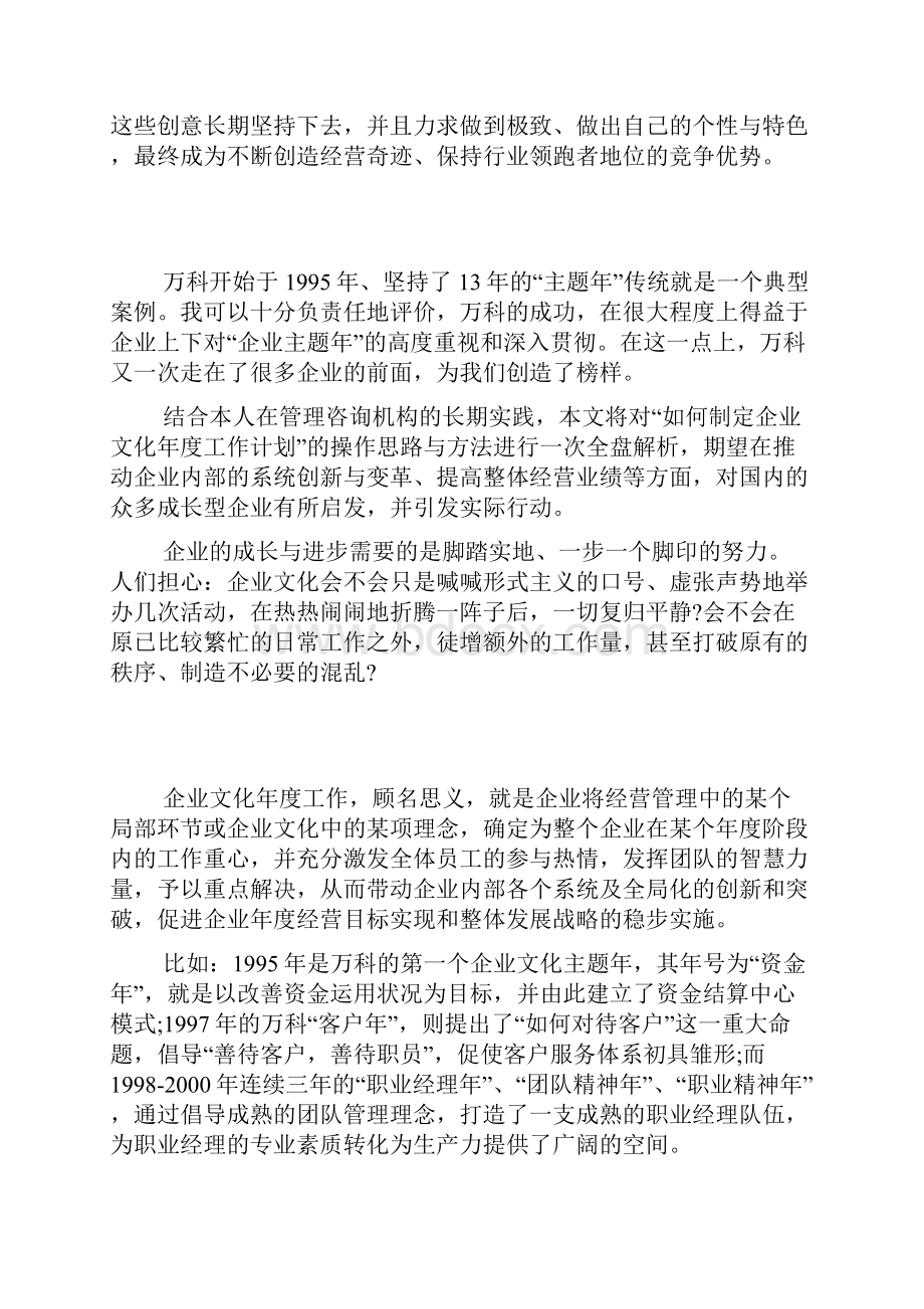 企业文化工作计划企业文化年度工作计划.docx_第2页