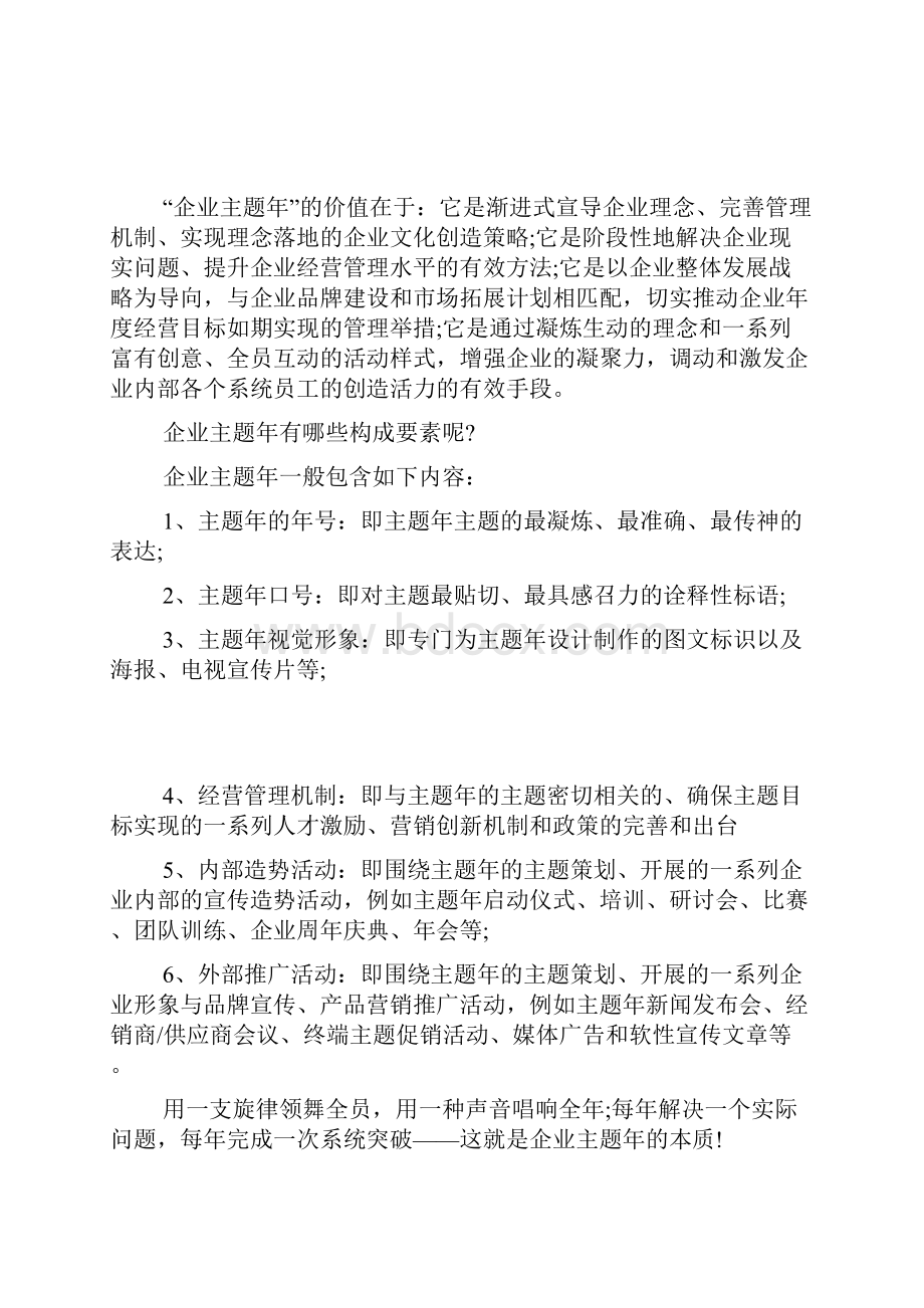 企业文化工作计划企业文化年度工作计划.docx_第3页