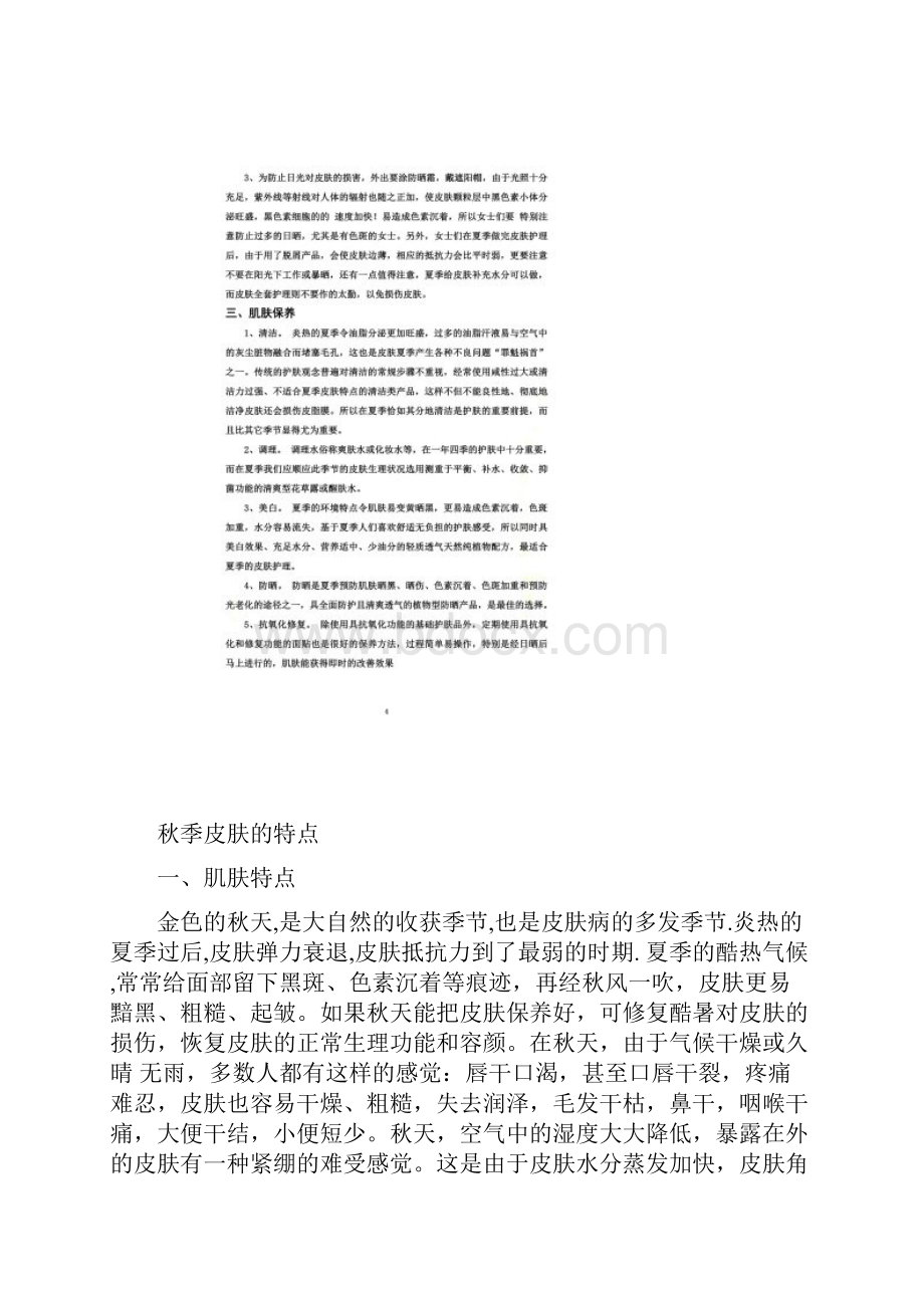 皮肤不同季节的特点及保养Word下载.docx_第3页