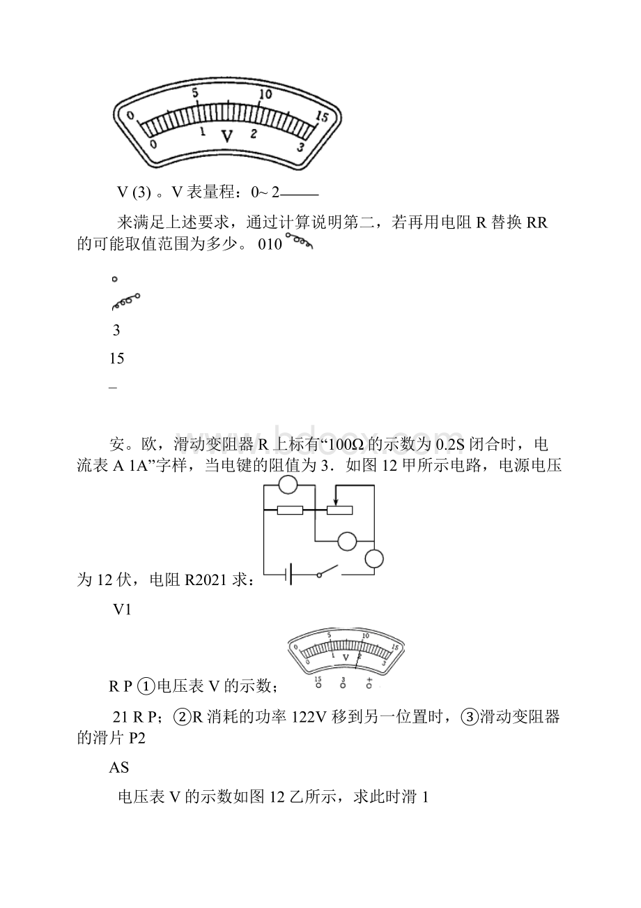 上海二模物理压轴题Word下载.docx_第2页