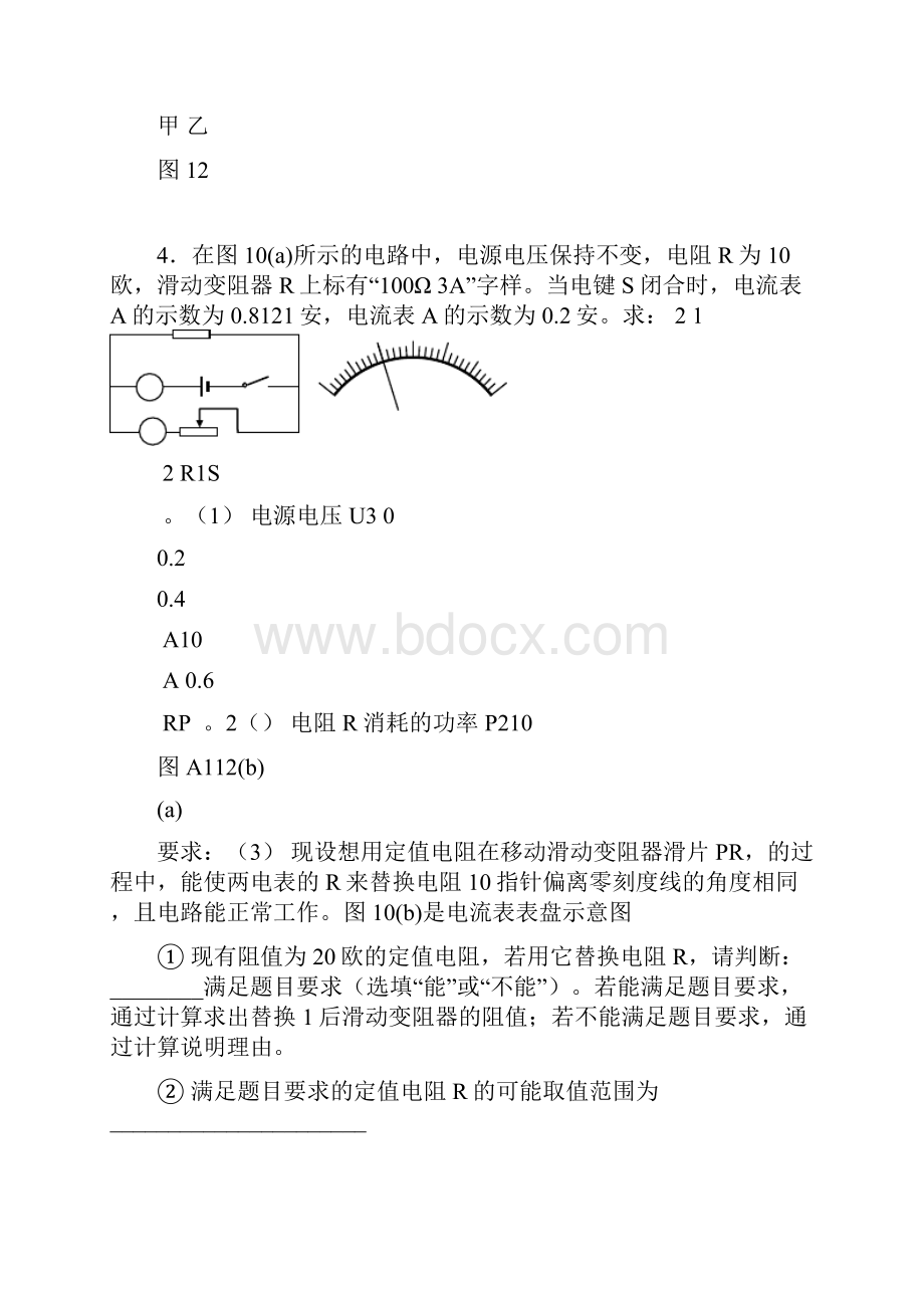 上海二模物理压轴题Word下载.docx_第3页