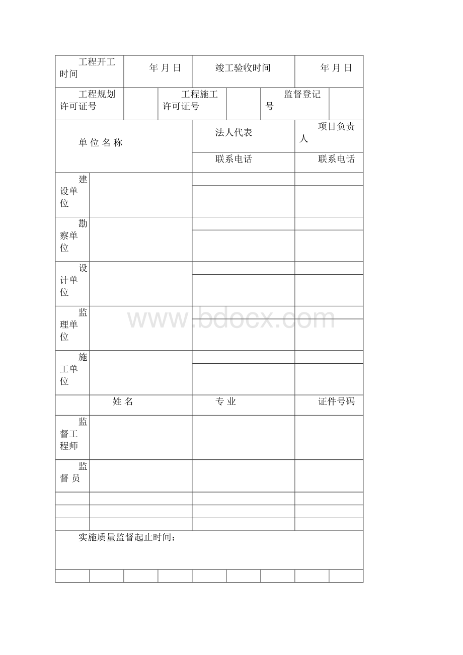 煤矿竣工验收程序手册2部分单位工程验收文档格式.docx_第2页