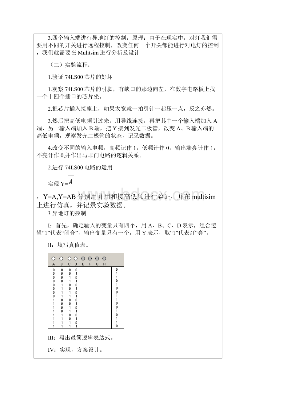 LS00门电路及其运用Word文件下载.docx_第3页