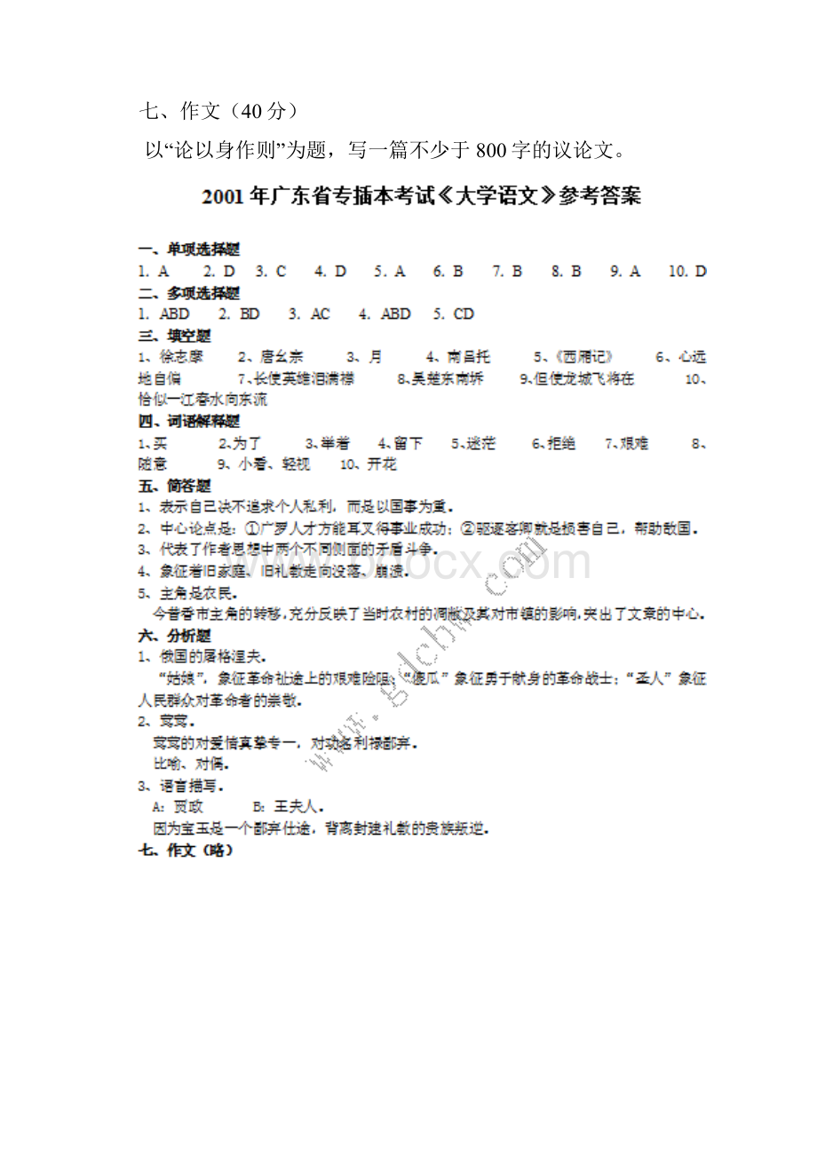 0110大学语文插本真题Word格式.docx_第3页