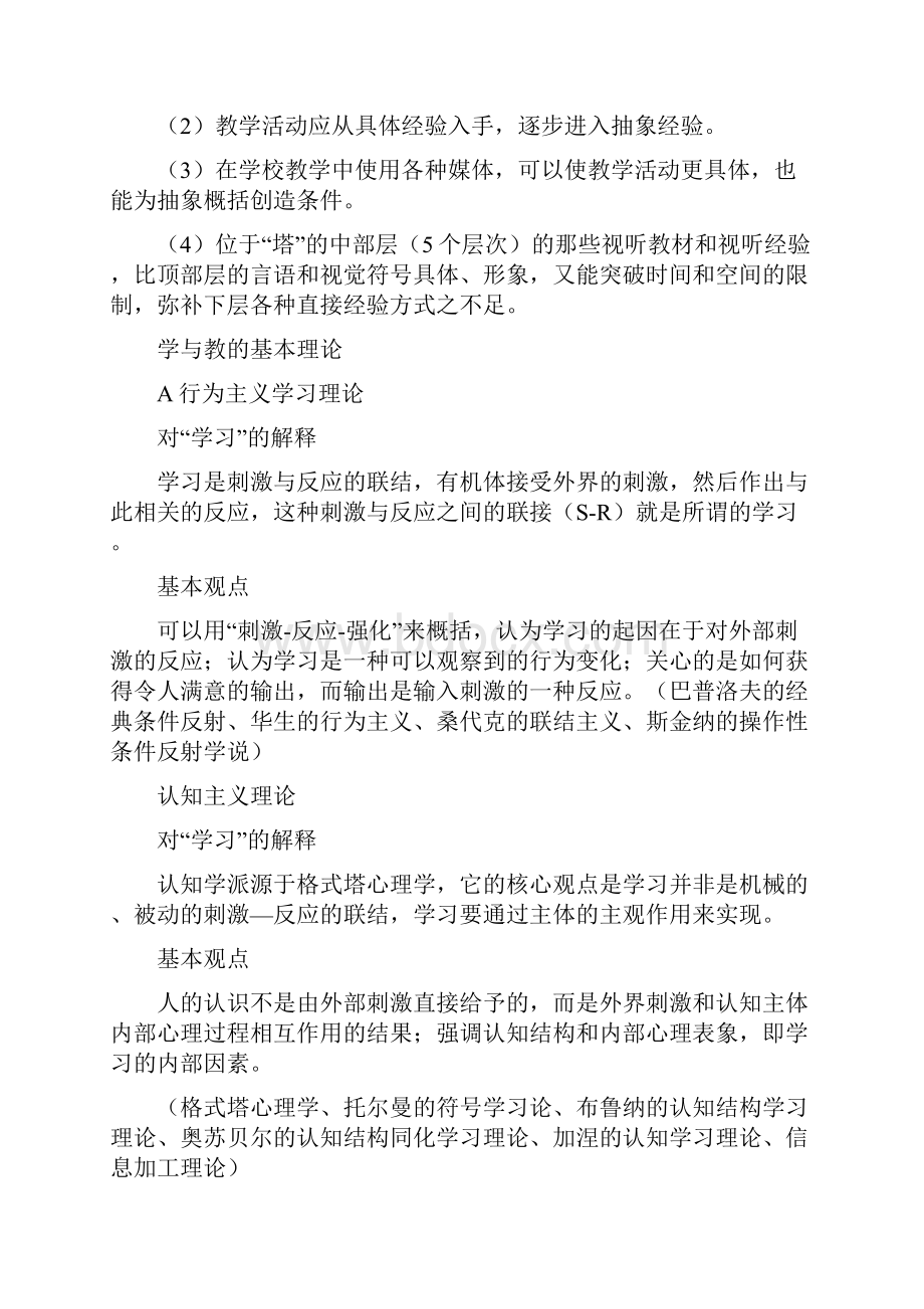 教育技术学期末考试资料文档格式.docx_第3页