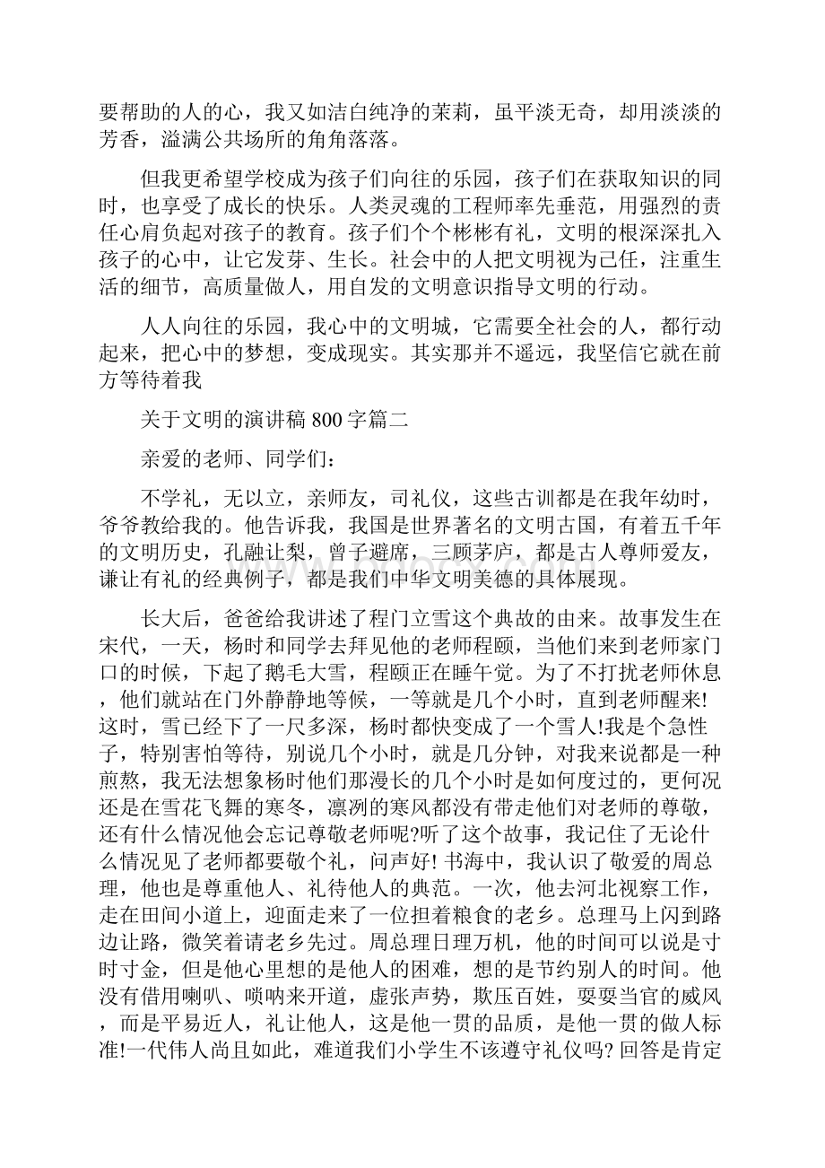 关于文明的主题演讲稿800字.docx_第2页