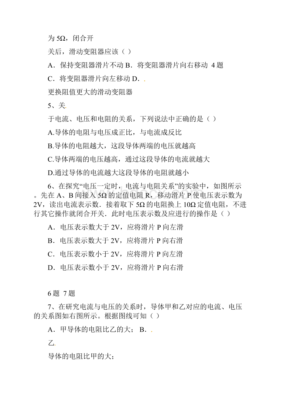 九年级物理十七章综合练习答案.docx_第2页