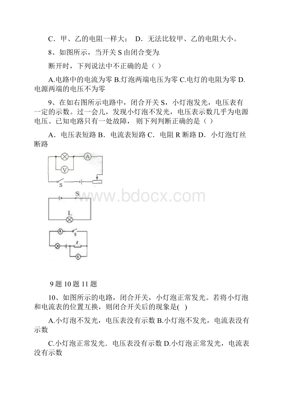 九年级物理十七章综合练习答案.docx_第3页