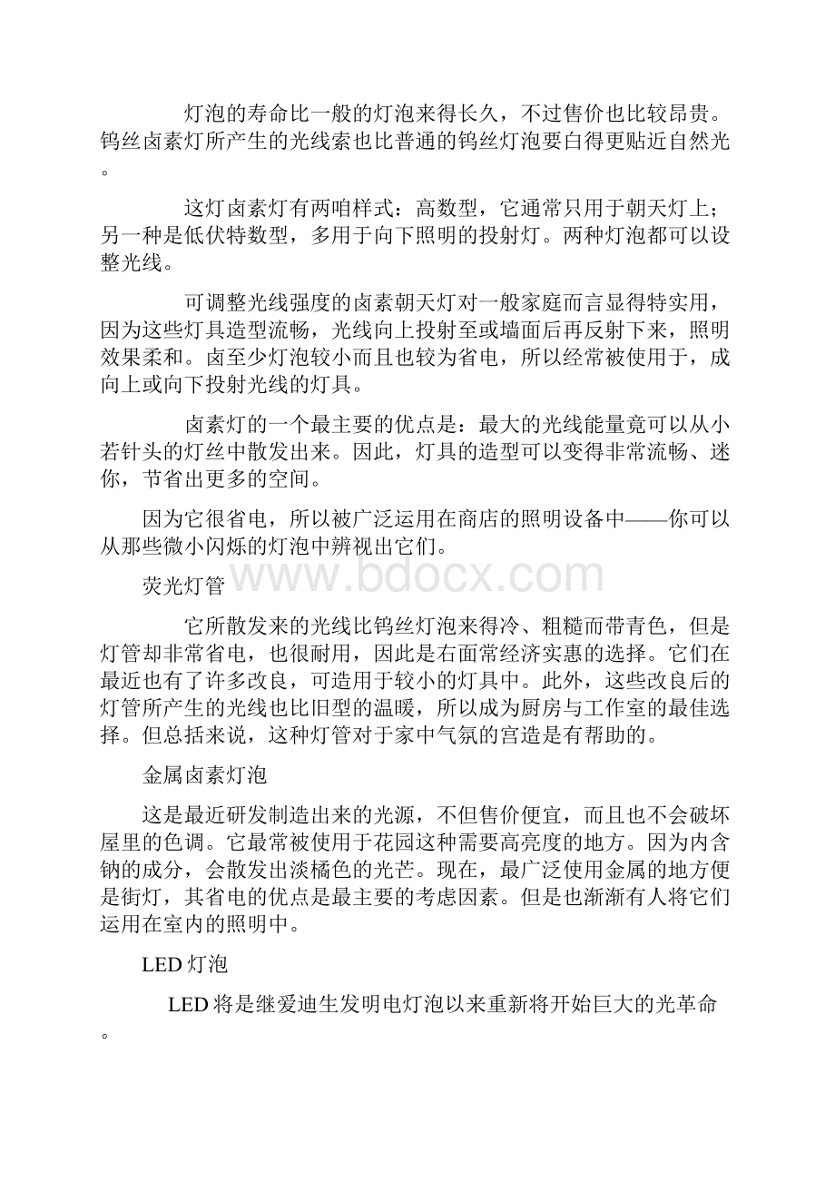 灯泡材料及加工工艺分析.docx_第3页